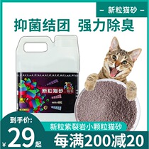 New Purple Rock Cat Sand Suicide Deodoring Cat Sand 7 5KG Bucket Anti - tide Cat and Sand Defended