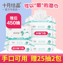 October crystallized wet towels 450 slices wet paper towel hand towel freshman baby wet towel baby wet wipes with cover 80 pieces