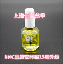 Nail tool care nail polish nutrient Oil moisturizing nail 15ML