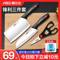 Aishida kitchen full set of knives three-piece sharp stainless steel cutting knife household kitchen knife multi-purpose knife kitchen scissors