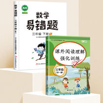 Full 2 Book of Mathematics Yi Wrong Title Third Year Book Primary School Application Title Thinking Enhanced Training Man Teaching Edition Primary students 3 Lower Classroom Notes Special Training Reading Understanding Synchronized Exercises Oral Calculation Exercises Daily Practice and measurement