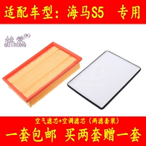 Suitable for 13-18 models of Haima S5 air filter element air-conditioning air-conditioning grid car filter filter accessories original factory