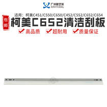 Brand new original dress Ke Mei C652 squeegee Meieng C654 C754e C754e C452 C552 C552 drum squeegee