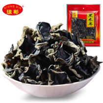Qiongbin Northeast specialty black fungus dry goods mushroom root rootless big cloud ear 250g