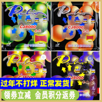 Yinglian) palio palio CJ8000 table tennis rubber anti-adhesive sleeve rubber double-sided arc circle fast attack type