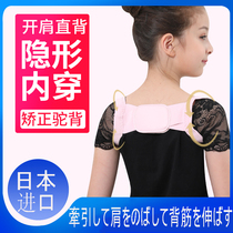 Japanese anti-humpback collarbone fixation with medical adult male and female student children invisible open shoulder correction coat