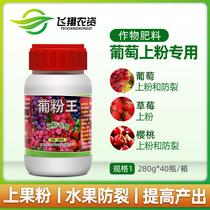 Portuguese powder king grapes Increase fruit powder evenly Apply fruit powder medicine anti-cracking sweetening and coloring fruit powder multi-leaf fertilizer 280g