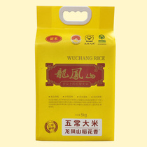 Longfeng Mountain Wuchang Rice Raw Grain Daohuaoxiang No. 2 New Rice Listed Origin Direct Supply Farmer Special Sushi Rice 5KG