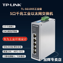 TP-LINK TL-SG1005 Industrial Gigabit Ethernet Switch 5 Port High and Low Temperature Resistance Hanging Rail Installation