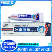 Buy 2 get 1 buy 3 get 2 free 1 buy 3 get 2 Gi Tianling ice cream cream topical cream new packaging ice silkworm skin Music