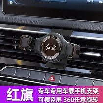 Special for red flag HS5 mobile phone on-board bracket red flag H5 wireless charging navigation rack modified loading interior accessories