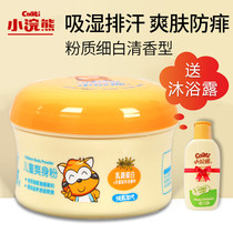 Little raccoon baby Baby newborn puff talcum powder Baby special newborn baby corn flour hormone-free