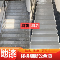 Ground Paint Domestic Floor Wear Resistant Anti Slip Stairs Paint Water-based Terrace Paint Cement Ground Indoor Step Treading Lacquer