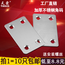 Stainless Steel Corner Yard Straight Bar Straight Yard Furniture Connector Laminate fastener Straight Sheet Flat Sheet