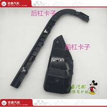 Suitable for Charley N5 front and rear bumper fixing clamps n5 front and rear lever