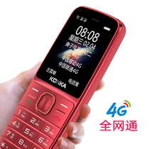 4G full Netcom Konka U20 button elderly machine ultra-long standby large character loud button Smart elderly mobile phone large character loud voice for primary school students and high school students without camera backup machine