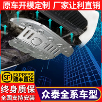 Zhongtai T600 engine lower guard plate T700 original Damai X5 X7Z500 chassis SR7 special Z300 sr9