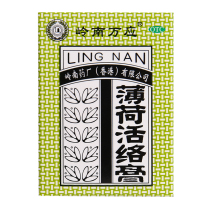 Package discount) Lingnan Wan Ying Mint Huoluo Ointment Cream 18g analgesic anti-inflammatory and soothing tendons