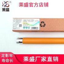 Lysheng applies to Xerox S1810 roller 2010 Fuji Xerox 2011 heated roller 2110 2220 2420 2520 copier shadow stick