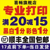 Online Print Photocopying Information Black & White a4 Color Exam Paper Bound Books Taobao Fast Print Learning Information Print Shop