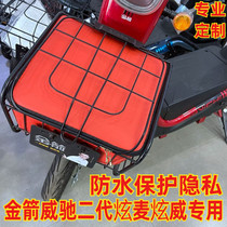 Suitable for Jinjian Weichi second generation Xuanwei power version Xuanmai electric car basket waterproof and rainproof inner bag inner tank inner basket
