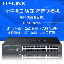TP-LINK TL-SG2024D 24-port full-Gigabit Desktop Web network management enterprise-class switch video surveillance