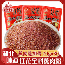 Jianghua brand five-spice steamed meat powder powder steamed meat Hubei 70g*30 bags of specialty steamed meat rice noodles steamed ribs seasoning