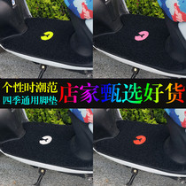 Electric motorcycle foot car foot pad Foot pad Pedal pedal universal battery small tram non-slip golden arrow mat Wang Yadi