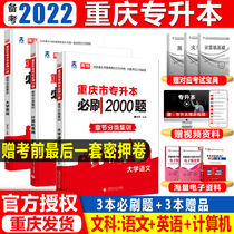 Day Chongqing designed to allow the 2022 designed to allow this exam must brush the title of Chapter Question Bank of Chongqing Normal University designed to allow the exam dedicated teaching Liberal Arts University languages English computer must brush 2000 entitled to the special