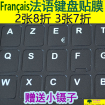 1 matte French keyboard sticker transparent French keyboard film notebook film sticker does not wear