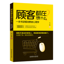 Customers are thinking about what a book to read about consumer psychology customers why buy a startup doing business and consumer sales skills to understand the customers psychological changes Look through customer psychology