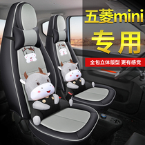  20 Wuling Hongguang miniEV special custom car cushion four seasons universal fully enclosed seat cover leather seat cover