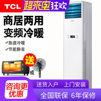  TCL vertical air conditioning large 3 hp heating and cooling frequency conversion cabinet household commercial air conditioning living room floor-standing cabinet large 5p