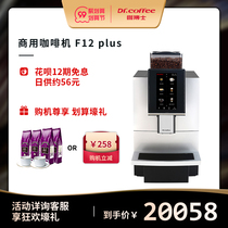 DrCoffee Coffee Dr. F12Plus automatic commercial automatic cleaning coffee machine large screen one-button milk coffee