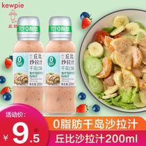 Kubi salad dressing 0 fat low fat thousand island sauce Japanese vinaigrette fitness sauce roasted sesame salad juice