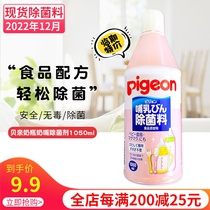 Japans native shellfish sterilization material disinfectant milk bottle nipple toy tableware sterilization cleaner weak alkaline large bottle