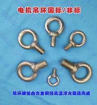 Galvanized motor ring screw M8-M18 non-standard parts motor parts electric welding machine lifting ring Wanda electromechanical