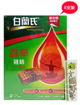 6 sets of Bai Lan Cordyceps chicken essence with a small ticket