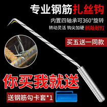 Special tie hook for rebar workers Tie hook steel hook threaded four-bearing tie hook threaded pile core steel tie wire hook new style No