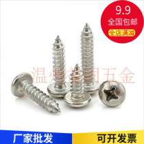 Galvanized nickel-plated M2 M2 5 cross pan head self-tapping screw round head self-tapping nail cross pan head self-tapping nail