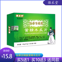Hui Caitangzhi is satisfied with the fairy grass Baijia Kang Huangjing papaya slices waist and leg synovial tendon sheath sprained knee joint ischium