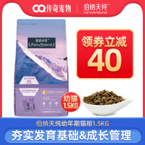  Bernard Tianchun Kitten Food 1 5kg Muppet Anglo-American short balanced nutrition and fattening universal full price Bona cat food