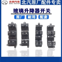 BAIC BAIC Shenbao D50X35X55EU260 Left front glass lifter switch Lift switch