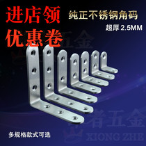 Stainless steel angle code thickening L-type code angle iron link bracket fixing accessories laminated plate support lQcot2uwoU
