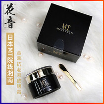 Japanese cinema line Shonan MT metatron gold Cui eye cream anti-old Gana cell pull tight to remove the pattern Black