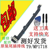 Modesty flat cable suitable for beauty chart t9 tail intercalation small plate T9 charging port connector MP1718 tail intercalation original cable