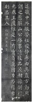 Stele rubbings Tiebao Lin Yan Zhenqing self-written to the three treasures calligraphy copy copybook study