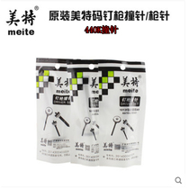 Meit 440K pneumatic nail gun accessories Meite 440K firing pin