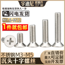 M3M4M5*4 5 6 8 10 12 16*20 stainless steel 304 cross flat head screw sink head screw GB819