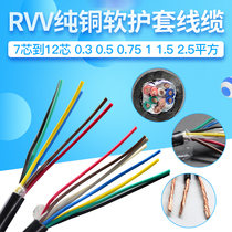 Sheathed copper RVV6 7 8 10 12 core 0 3 0 5 0 75 1 square multi-core control cable